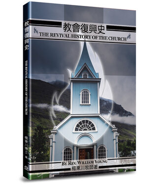 道聲 Taosheng Taiwan 教會復興史