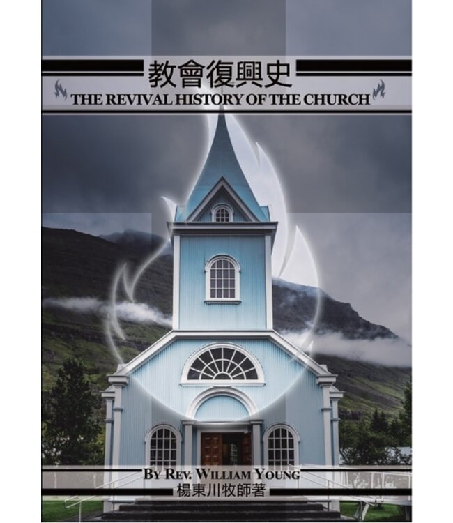 教會復興史