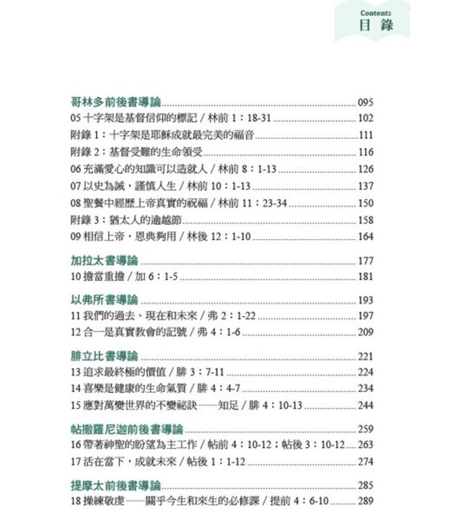 聖經之美3：聖經新約書信文體的選讀賞析