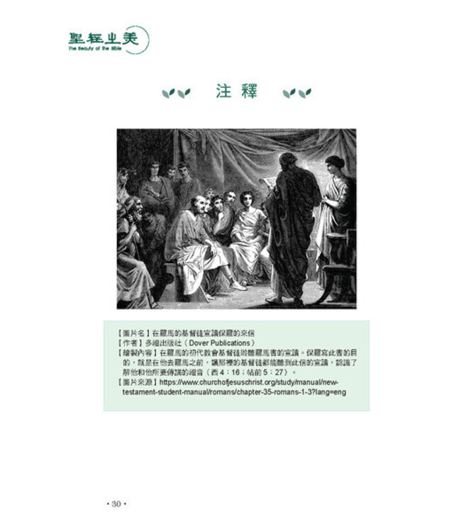 聖經之美3：聖經新約書信文體的選讀賞析