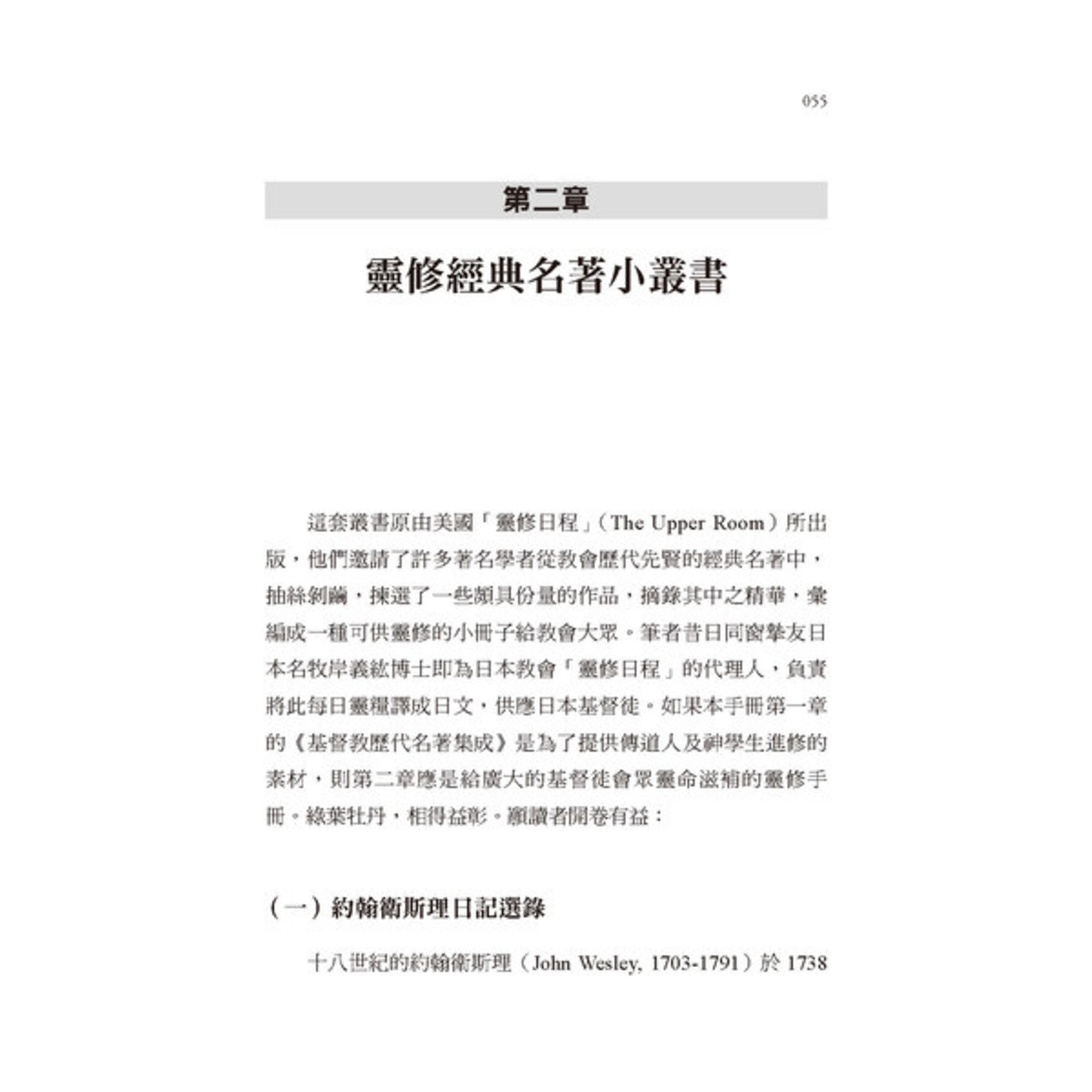 道聲 Taosheng Taiwan 聖經與西洋文學：創意的講道資源手冊續篇