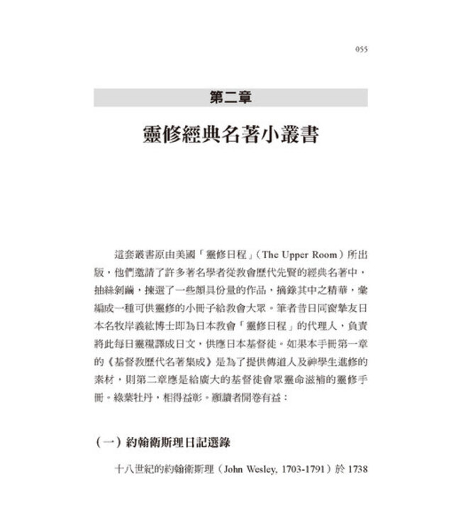 聖經與西洋文學：創意的講道資源手冊續篇