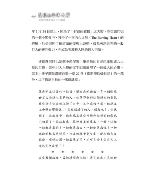 聖經與西洋文學：創意的講道資源手冊續篇