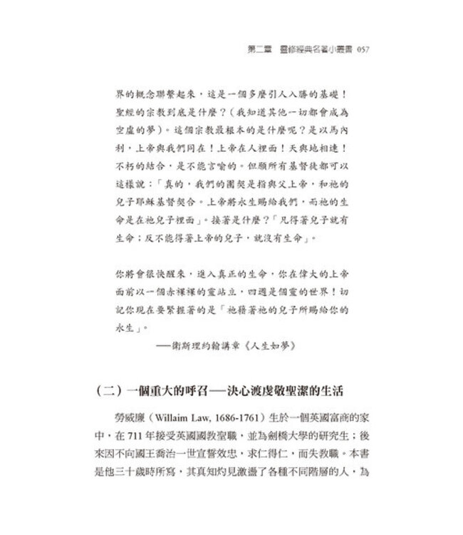 聖經與西洋文學：創意的講道資源手冊續篇