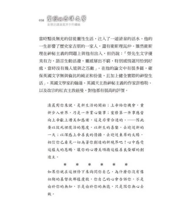 聖經與西洋文學：創意的講道資源手冊續篇