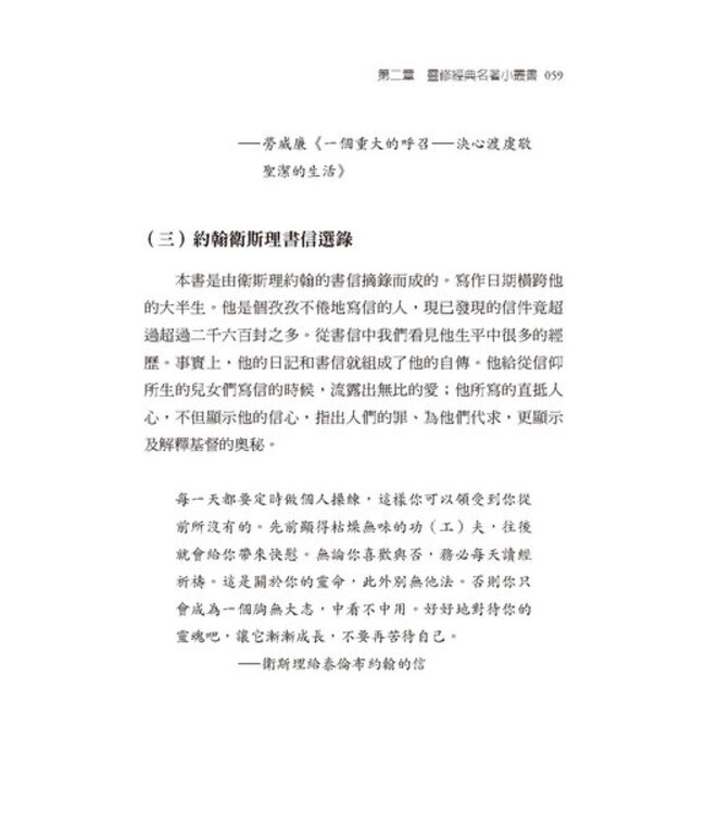 聖經與西洋文學：創意的講道資源手冊續篇