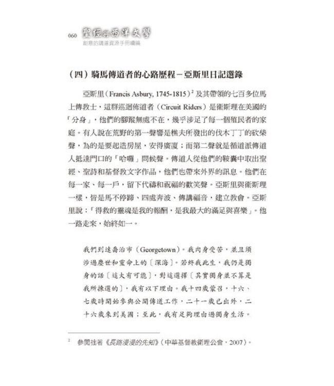 聖經與西洋文學：創意的講道資源手冊續篇