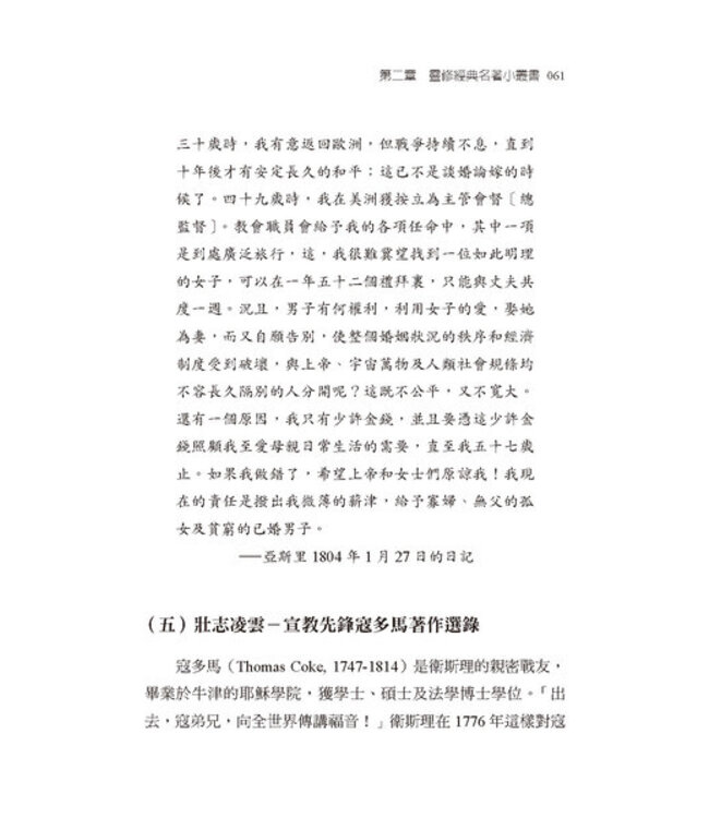 聖經與西洋文學：創意的講道資源手冊續篇