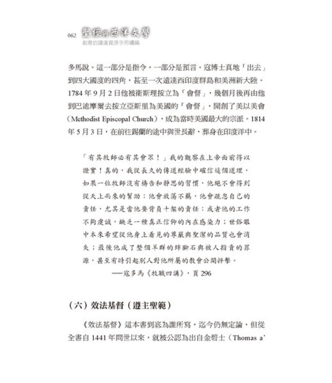 聖經與西洋文學：創意的講道資源手冊續篇