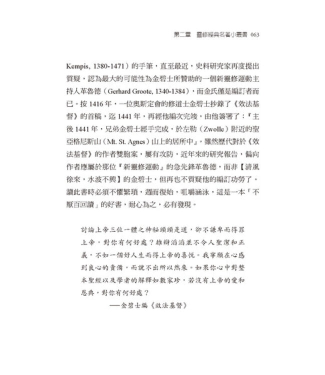 聖經與西洋文學：創意的講道資源手冊續篇