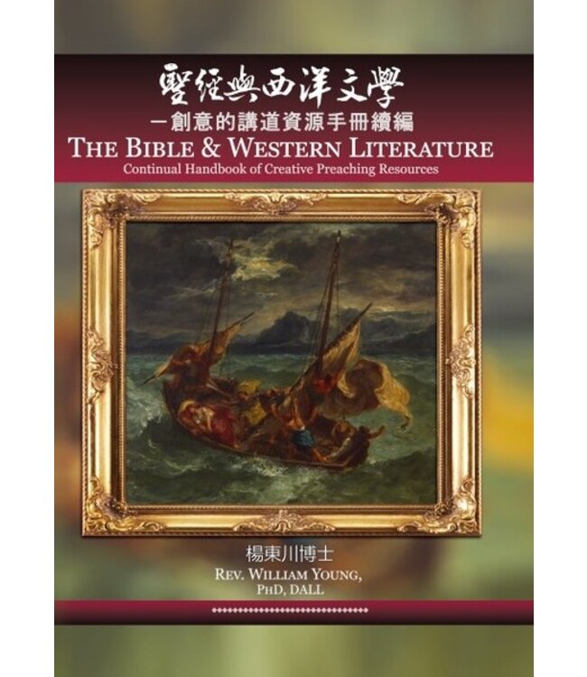 聖經與西洋文學：創意的講道資源手冊續篇