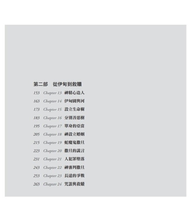 指向終末的創世記