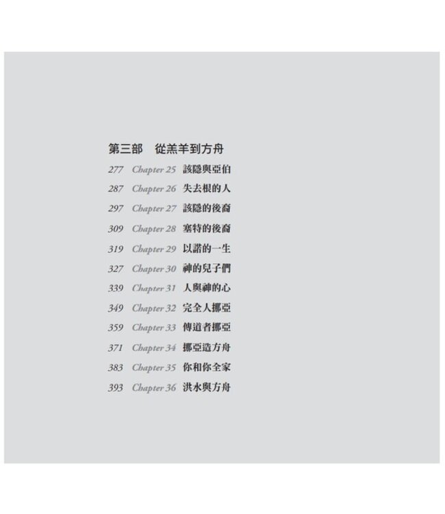 指向終末的創世記