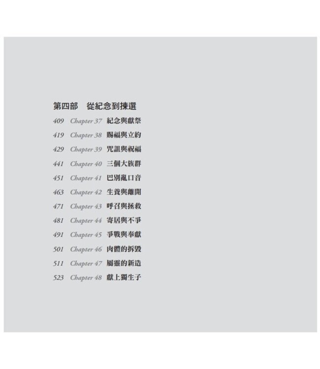 指向終末的創世記