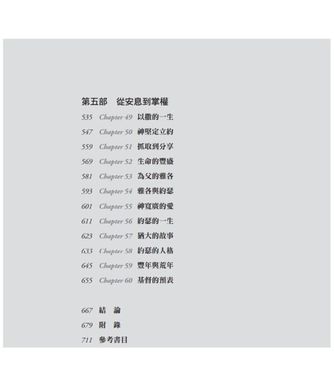 指向終末的創世記