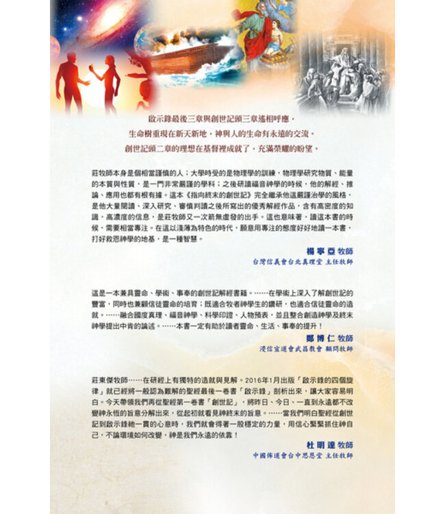 指向終末的創世記