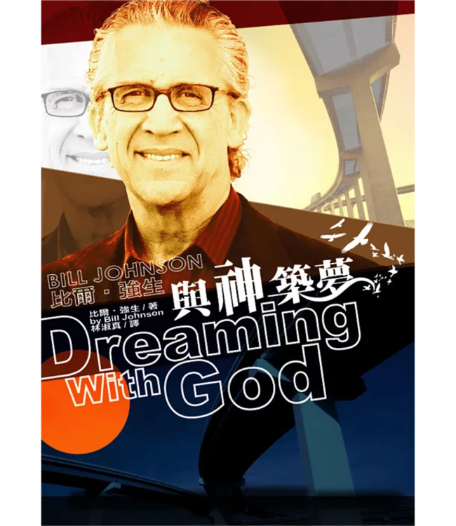 與神築夢 | Dreaming With God