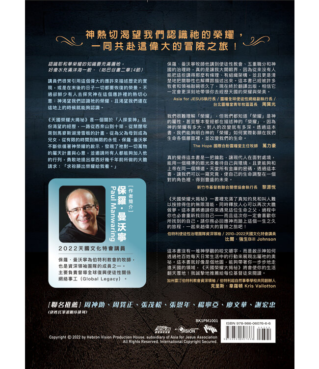 天國榮耀大揭祕 | What On Earth Is Glory?