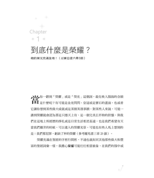 天國榮耀大揭祕 | What On Earth Is Glory?