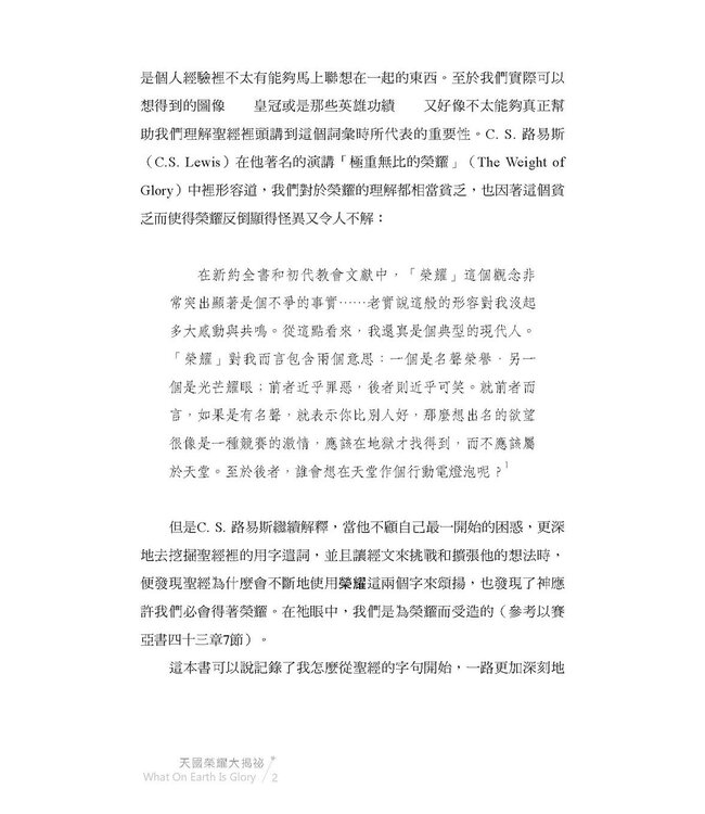 天國榮耀大揭祕 | What On Earth Is Glory?