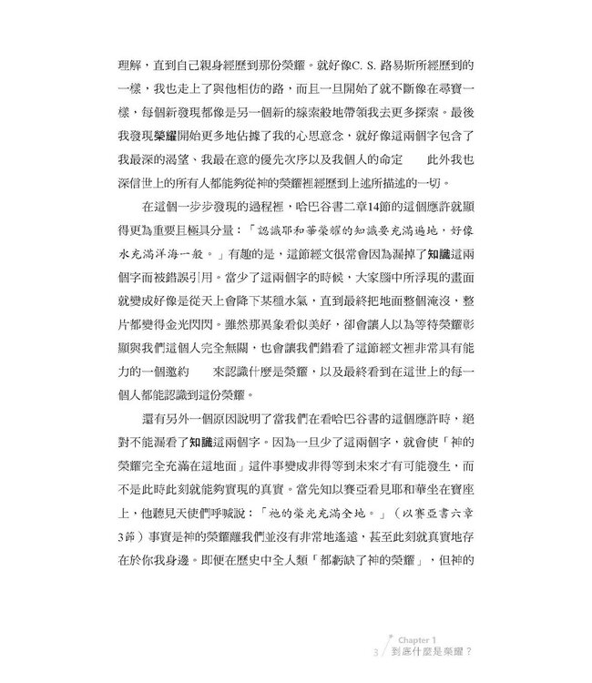 天國榮耀大揭祕 | What On Earth Is Glory?