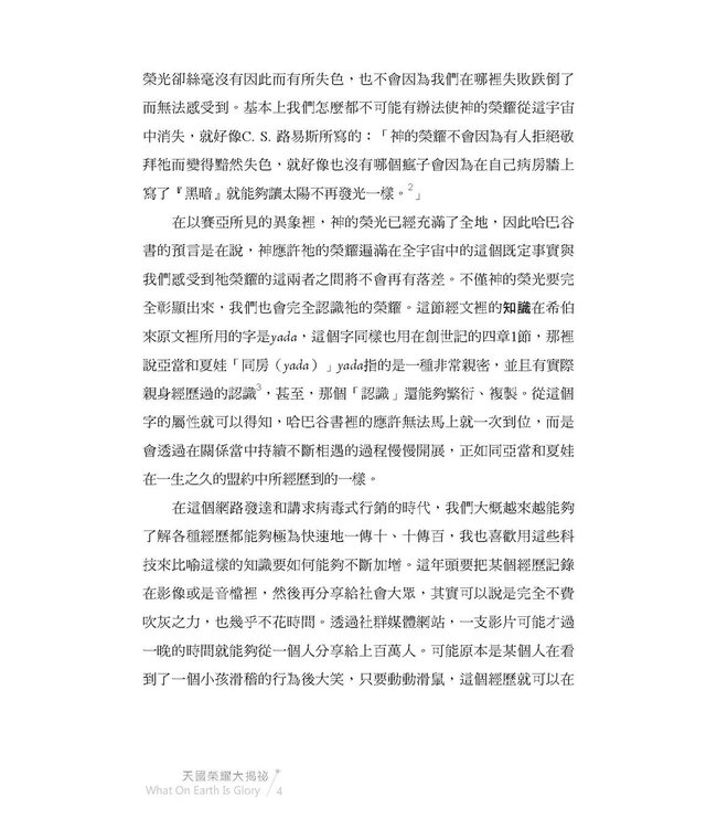 天國榮耀大揭祕 | What On Earth Is Glory?