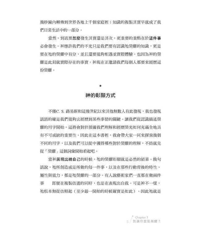 天國榮耀大揭祕 | What On Earth Is Glory?