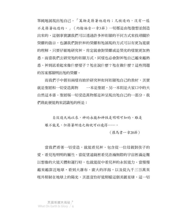 天國榮耀大揭祕 | What On Earth Is Glory?