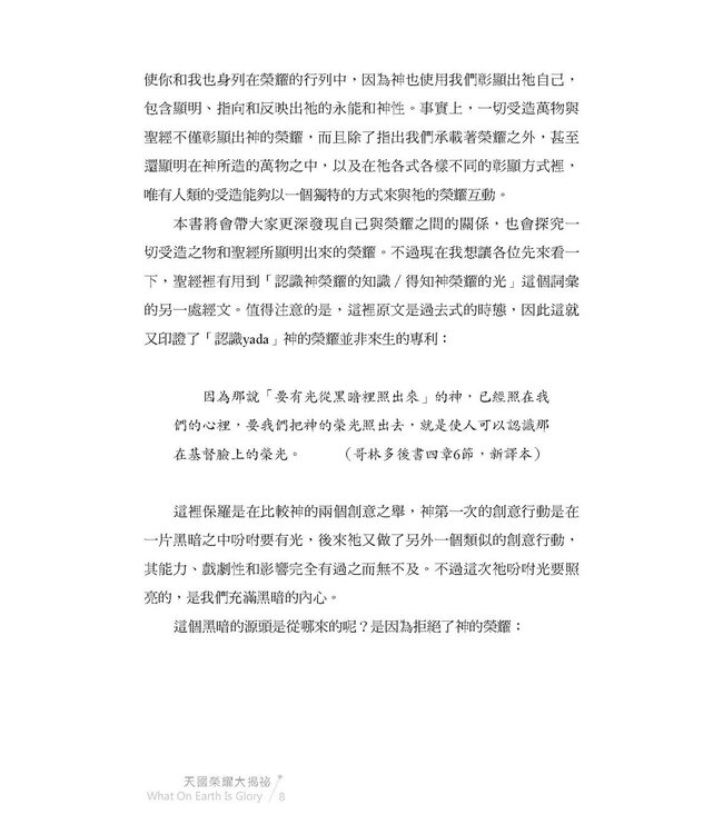 天國榮耀大揭祕 | What On Earth Is Glory?