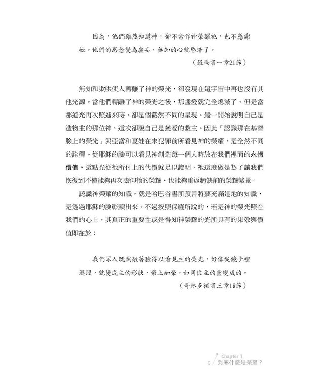 天國榮耀大揭祕 | What On Earth Is Glory?