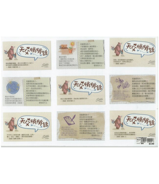 天父悄悄話經句卡（一）（60張）