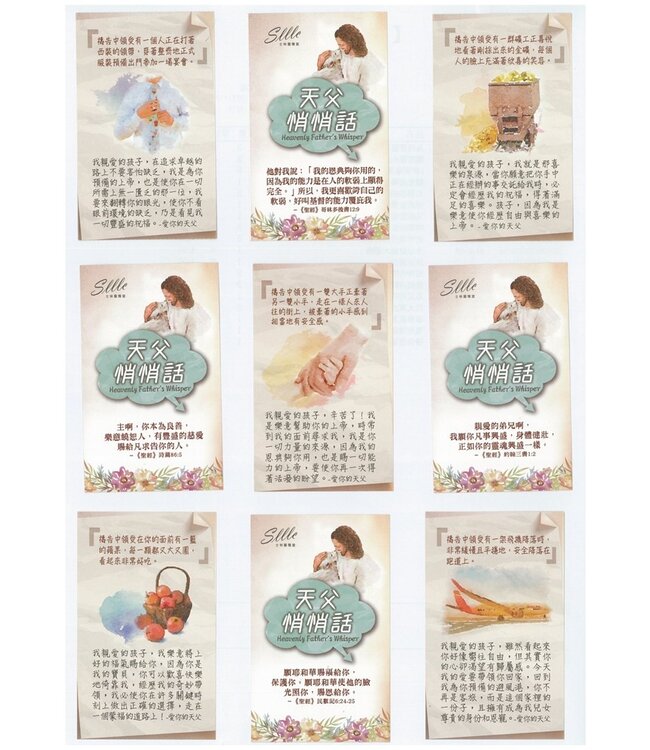天父悄悄話經句卡（二）（60張）