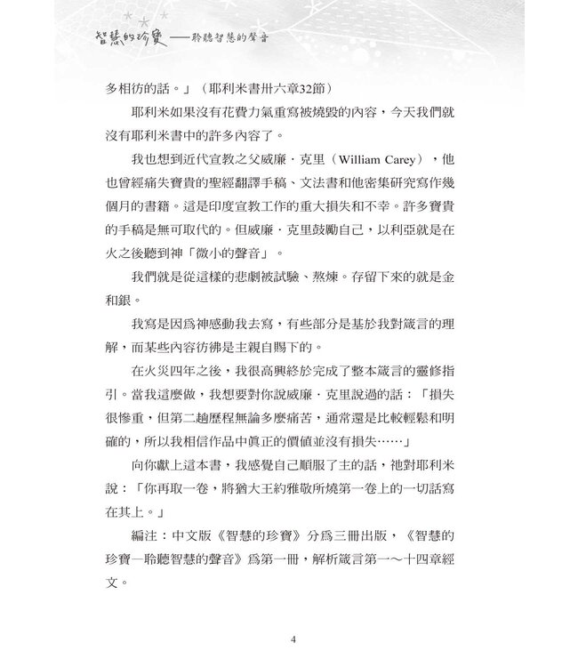 智慧的珍寶：聆聽智慧的聲音（根據箴言的100日靈修指引）