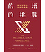 倍增的挑戰：解決領導力短缺的挑戰 | The Multiplication Challenge