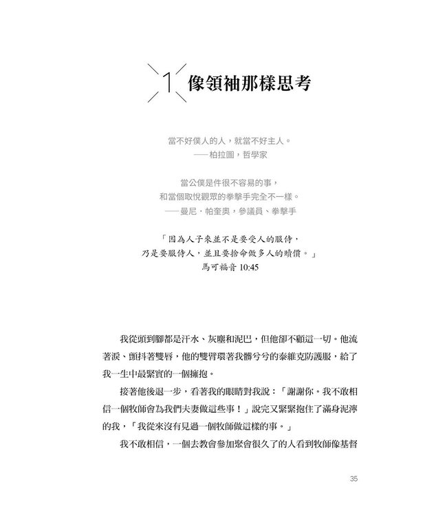倍增的挑戰：解決領導力短缺的挑戰 | The Multiplication Challenge