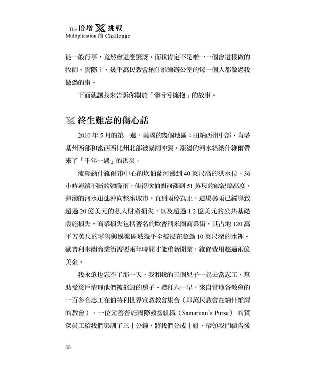倍增的挑戰：解決領導力短缺的挑戰 | The Multiplication Challenge