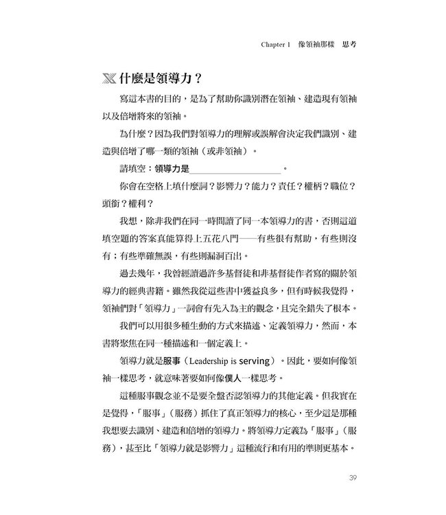 倍增的挑戰：解決領導力短缺的挑戰 | The Multiplication Challenge