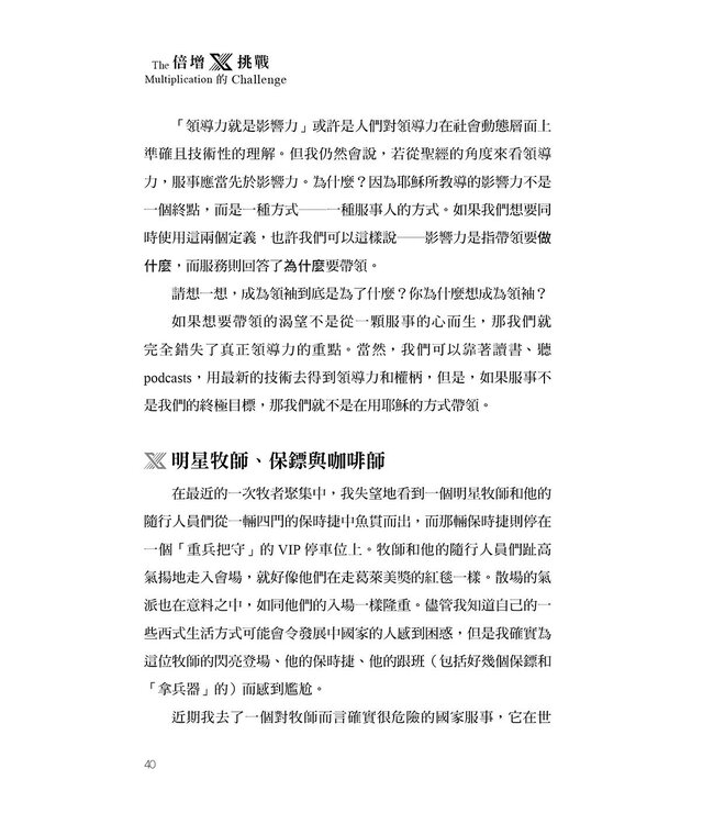 倍增的挑戰：解決領導力短缺的挑戰 | The Multiplication Challenge