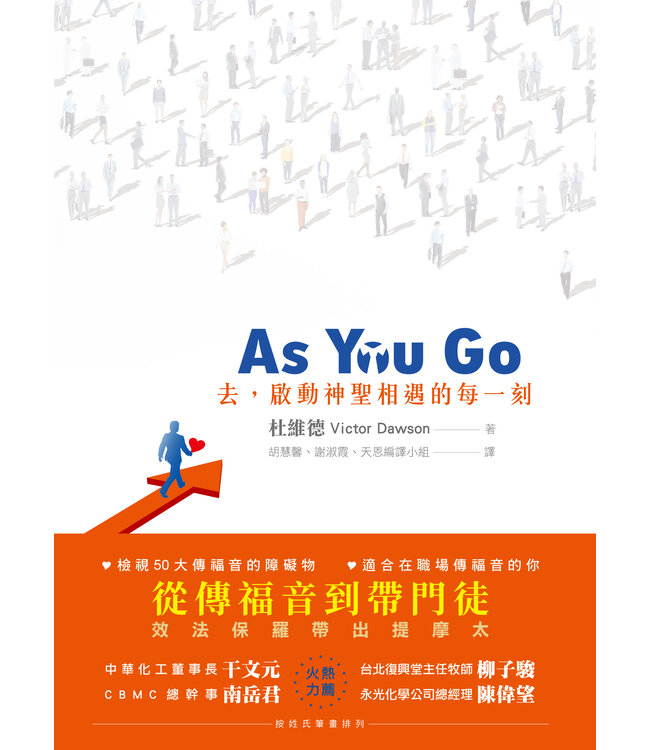 As You Go：去，啟動神聖相遇的每一刻 | As You Go: Spark a Conversation That Impacts Eternity