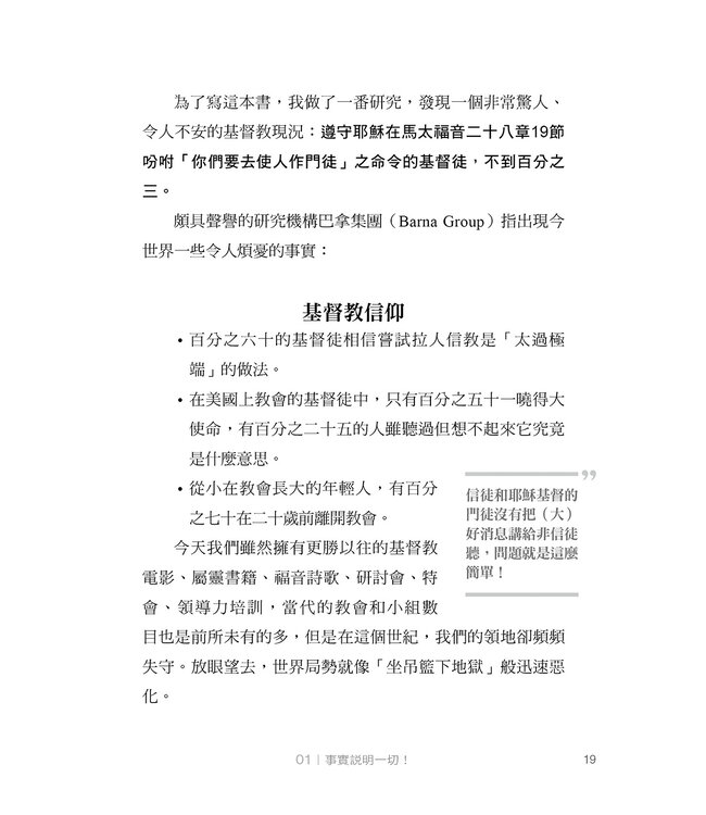 As You Go：去，啟動神聖相遇的每一刻 | As You Go: Spark a Conversation That Impacts Eternity