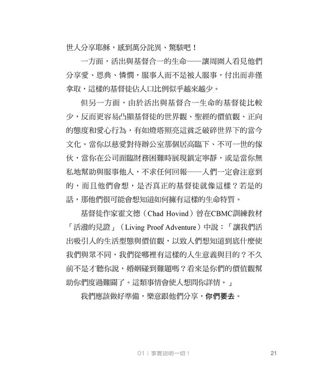 As You Go：去，啟動神聖相遇的每一刻 | As You Go: Spark a Conversation That Impacts Eternity