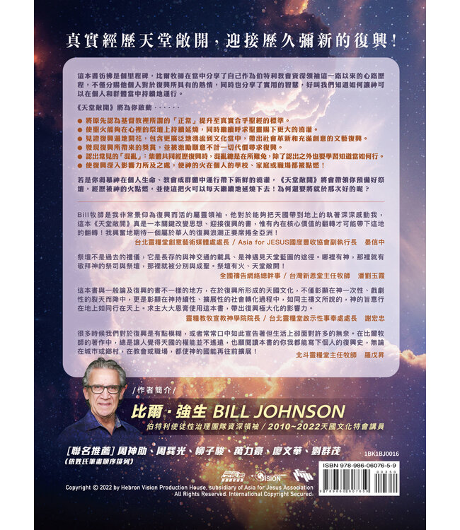 天堂敞開：預備迎接賜下復興的神 | OPEN HEAVENS