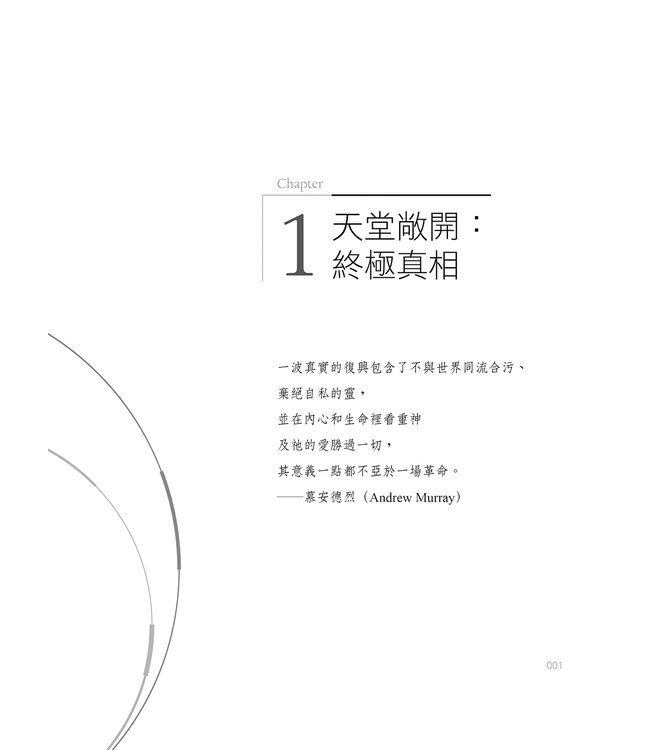 天堂敞開：預備迎接賜下復興的神 | OPEN HEAVENS