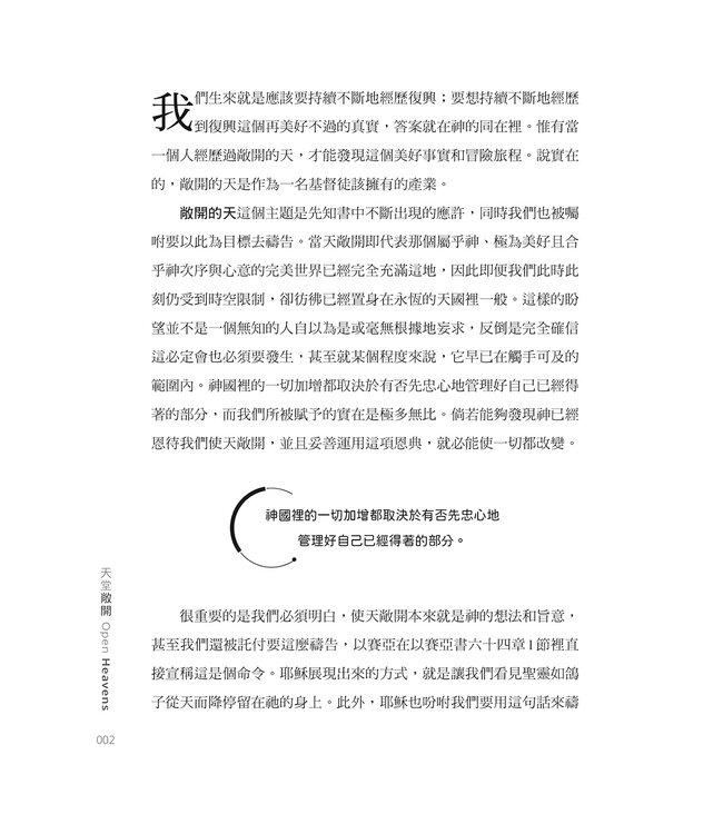 天堂敞開：預備迎接賜下復興的神 | OPEN HEAVENS