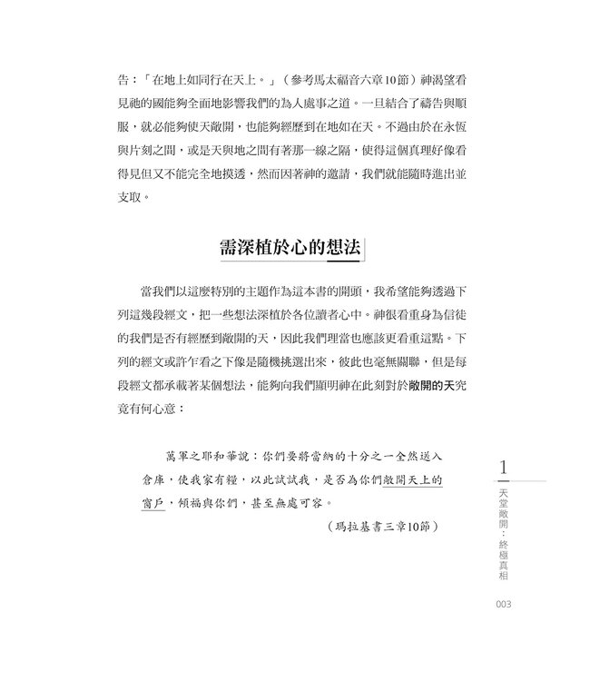 天堂敞開：預備迎接賜下復興的神 | OPEN HEAVENS