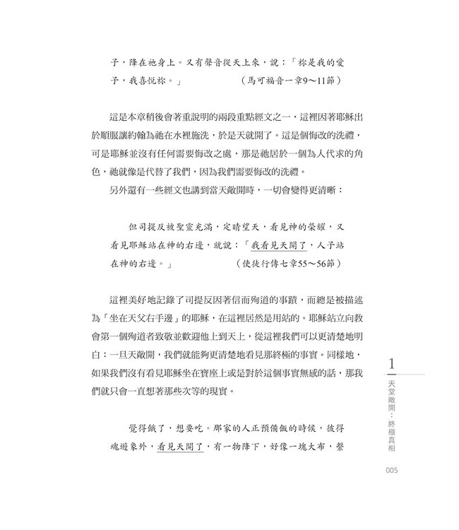 天堂敞開：預備迎接賜下復興的神 | OPEN HEAVENS