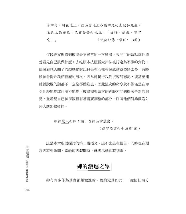 天堂敞開：預備迎接賜下復興的神 | OPEN HEAVENS