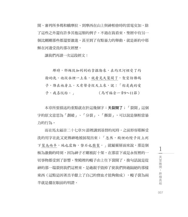 天堂敞開：預備迎接賜下復興的神 | OPEN HEAVENS