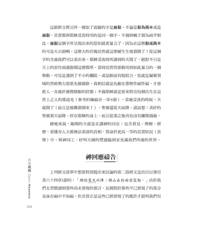 天堂敞開：預備迎接賜下復興的神 | OPEN HEAVENS