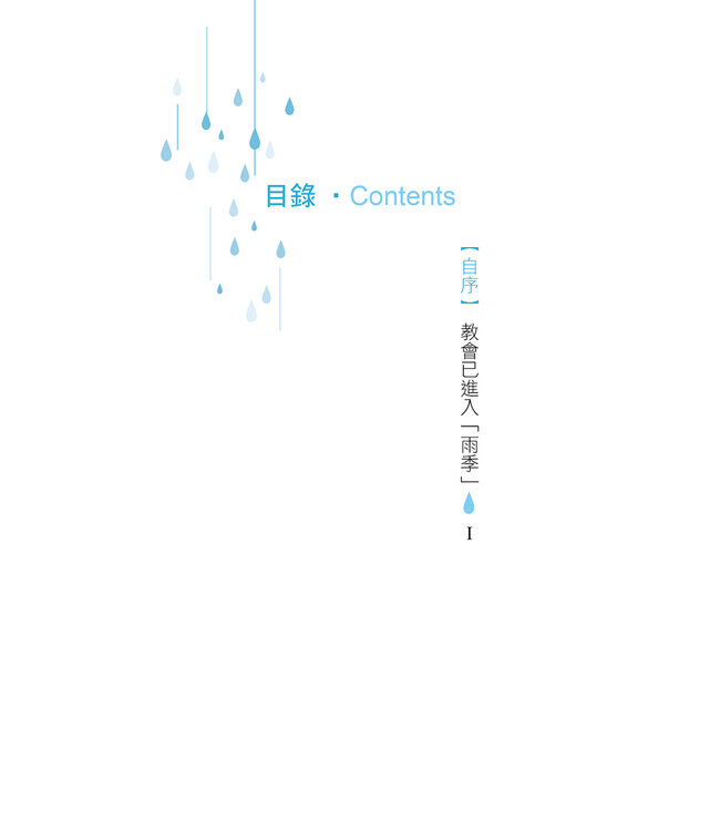 曠野沐恩：你的第二人生，始於祝福的甘霖 | Showers of Blessings